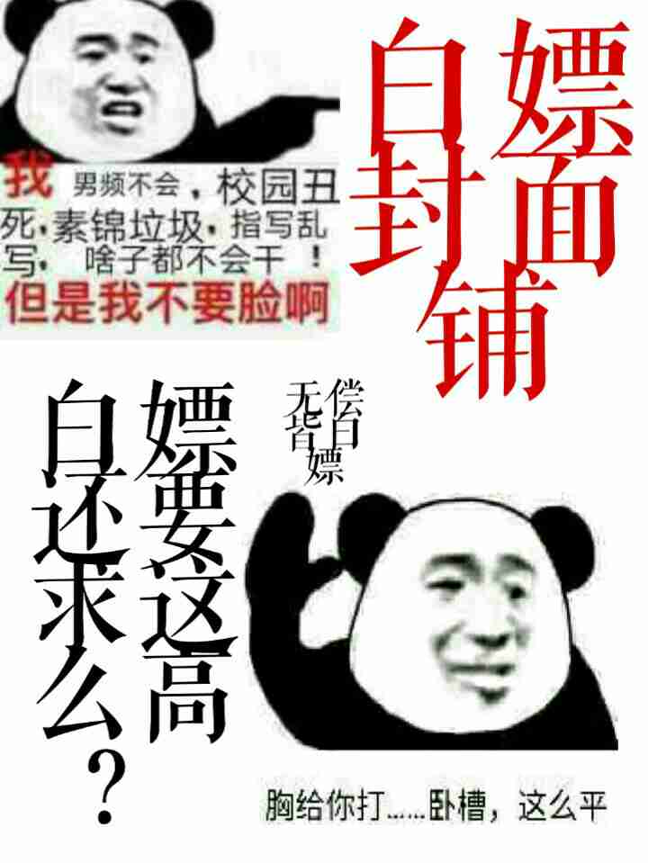 白嫖封面铺.