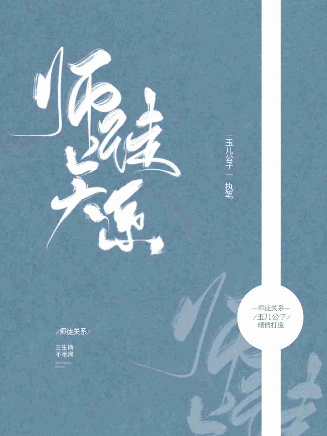 师徒关系