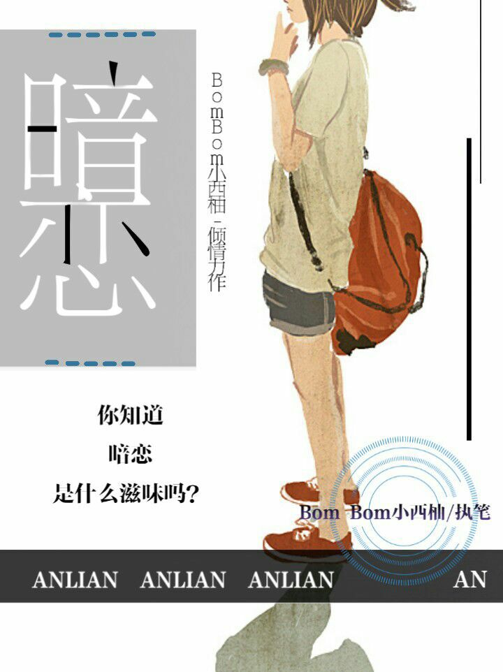  暗恋> - 巷子尾封面铺 - 全民写小说