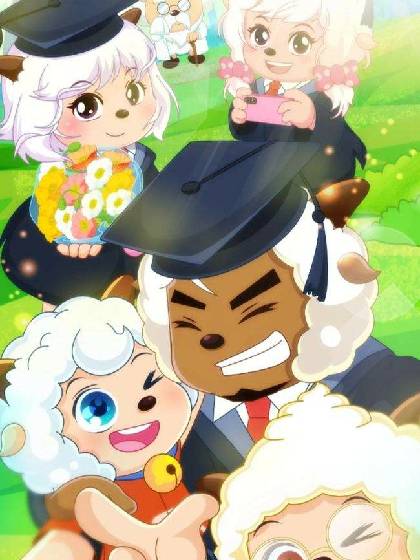 喜羊羊与灰太狼之羊羊聊天室