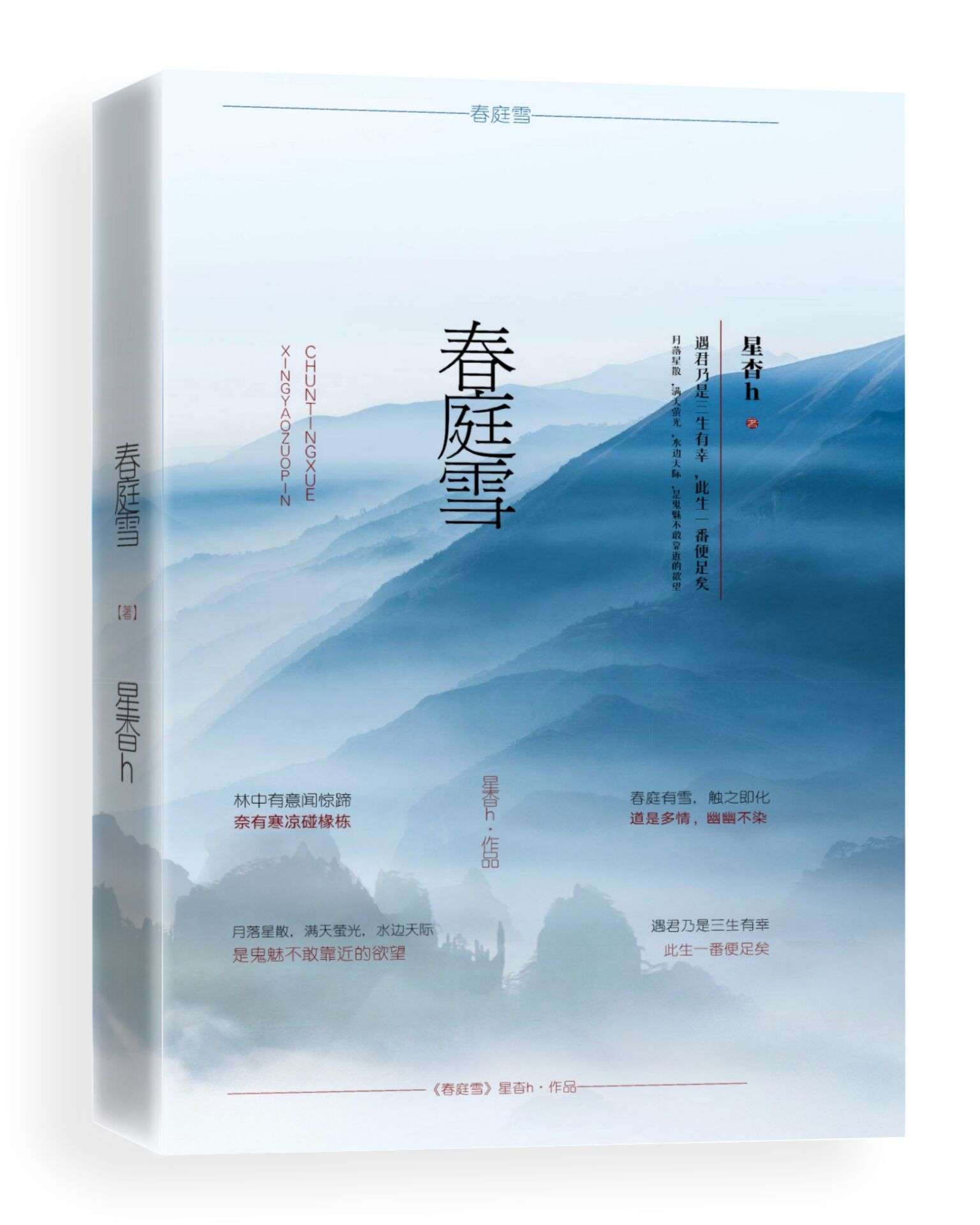 封面记录 - 春庭雪 - 全民写小说